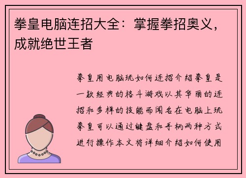 拳皇电脑连招大全：掌握拳招奥义，成就绝世王者
